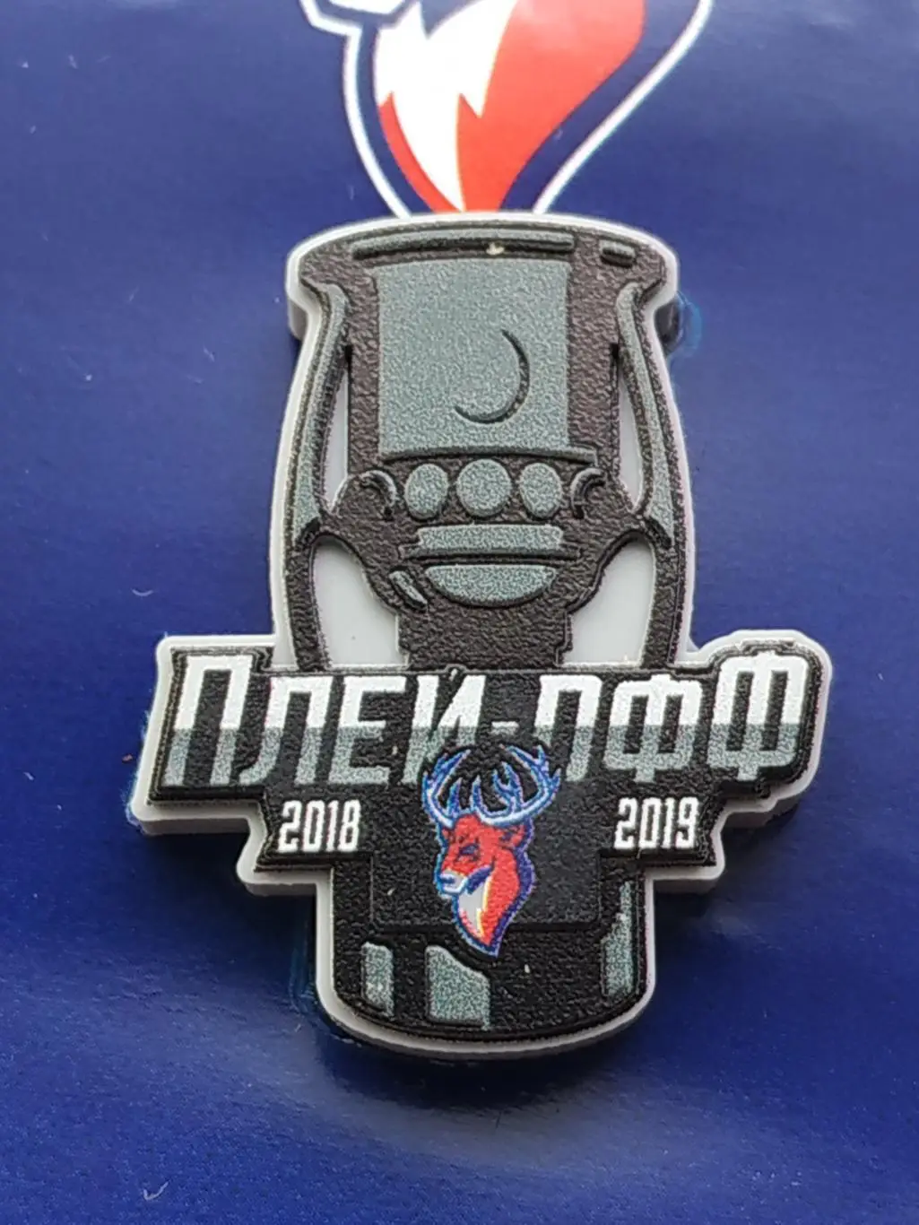 Значок плей-офф Кубок Гагарина ХК Торпедо 2018-2019 гг. 1