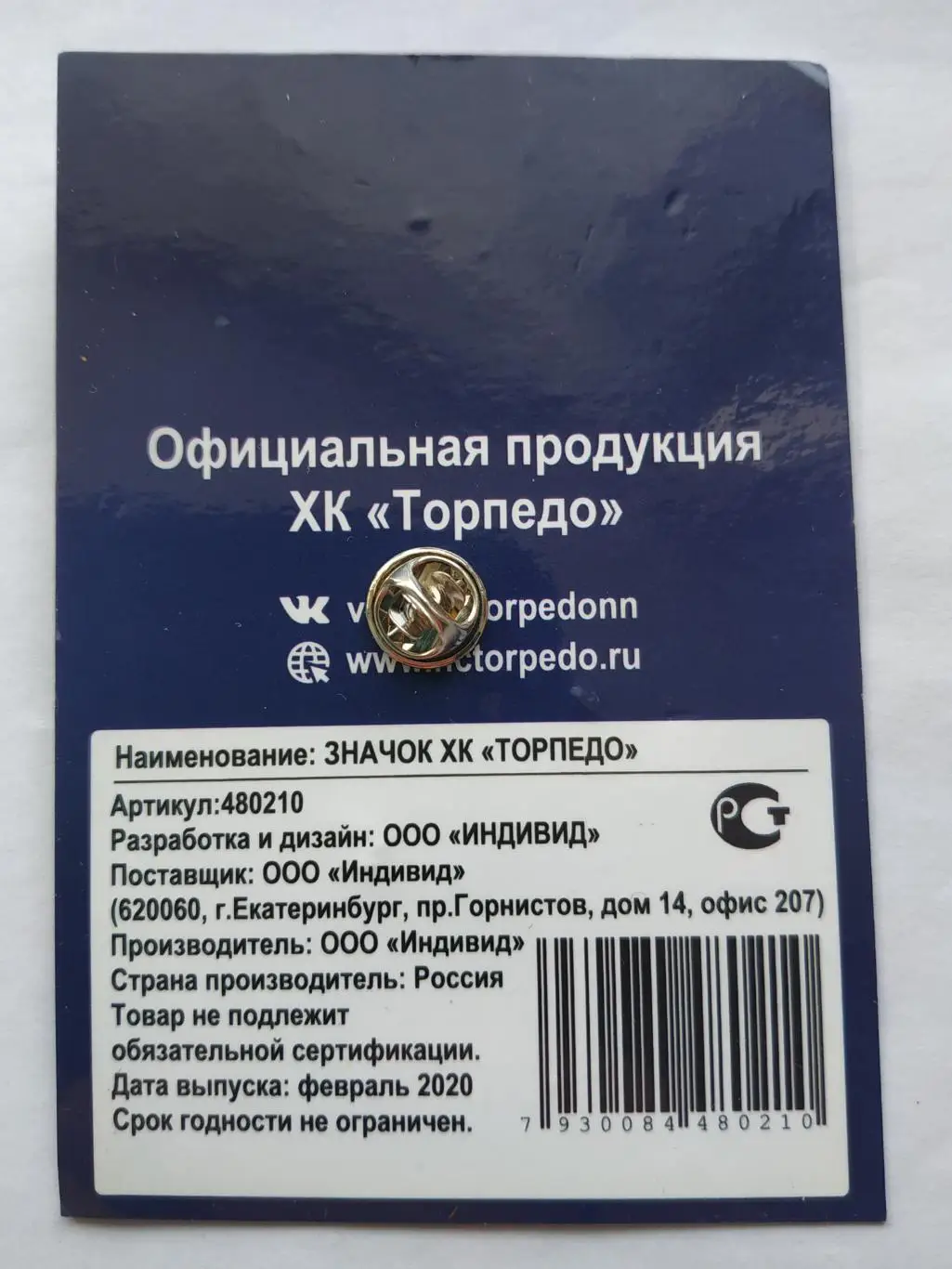 Значок плей-офф Кубок Гагарина ХК Торпедо 2019-2020 гг. 3