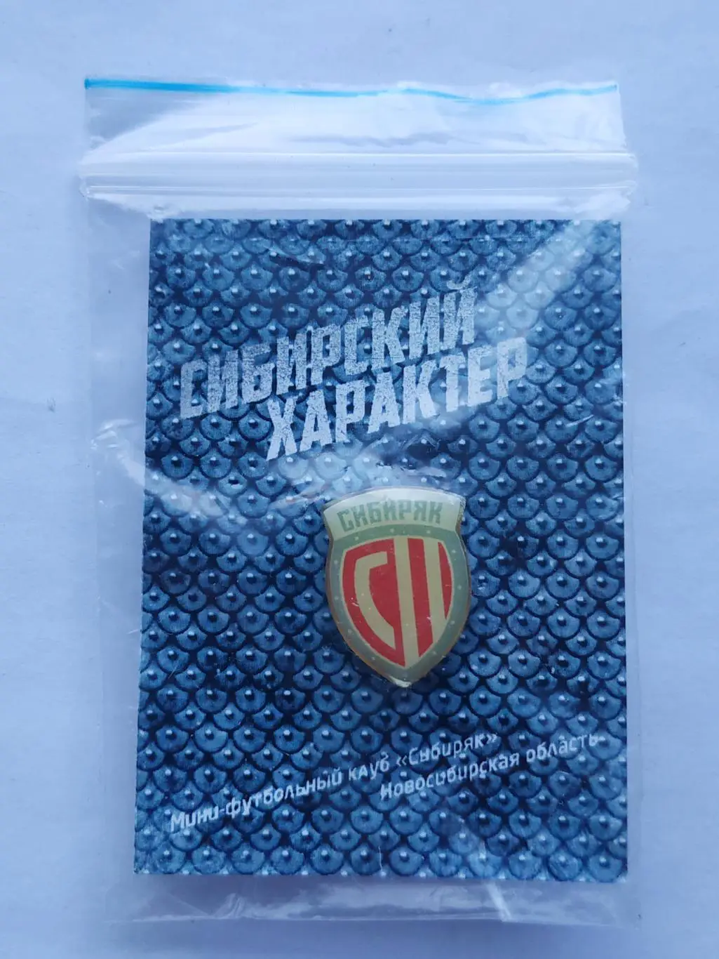 Значок минифутбольный клуб ПМФК Сибиряк