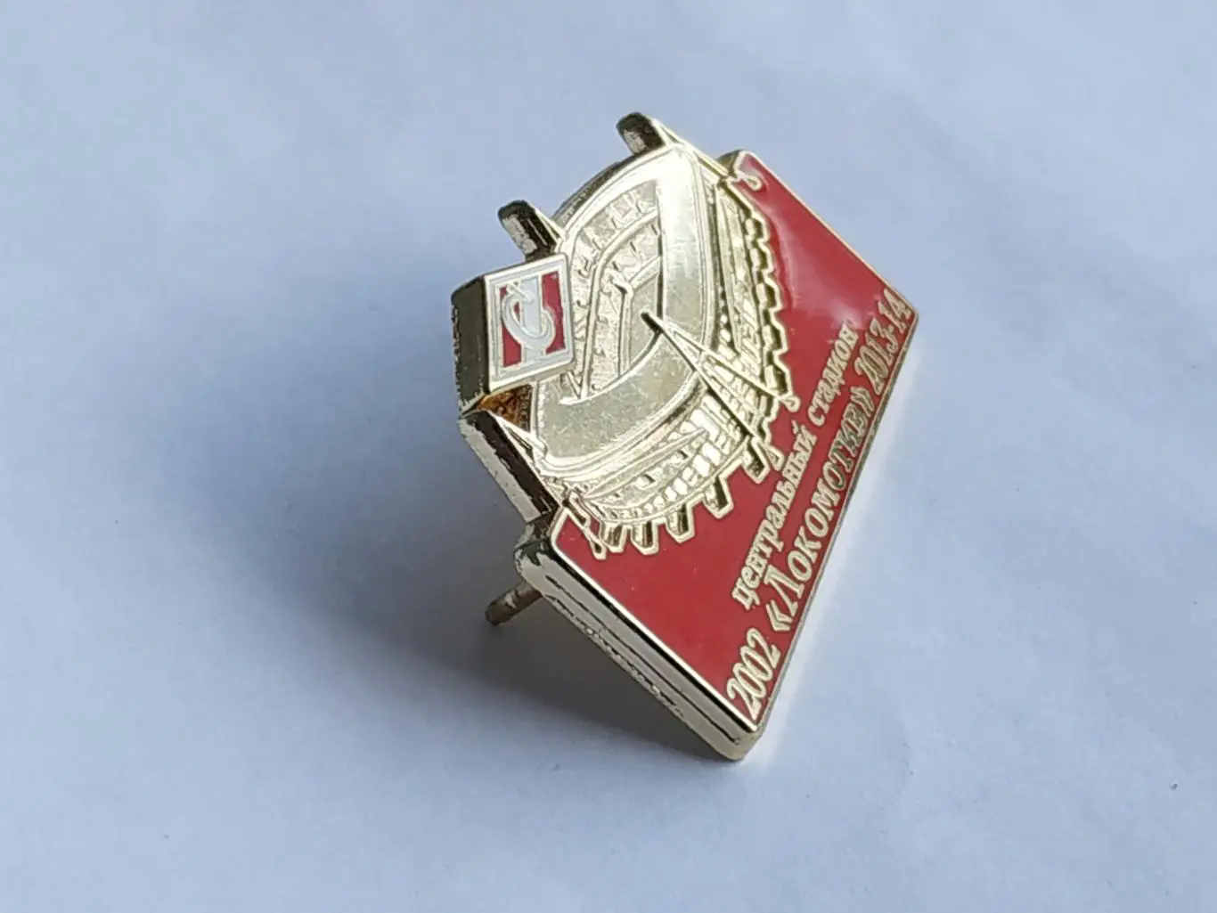 Значок стадион центральныйЛокомотив 1