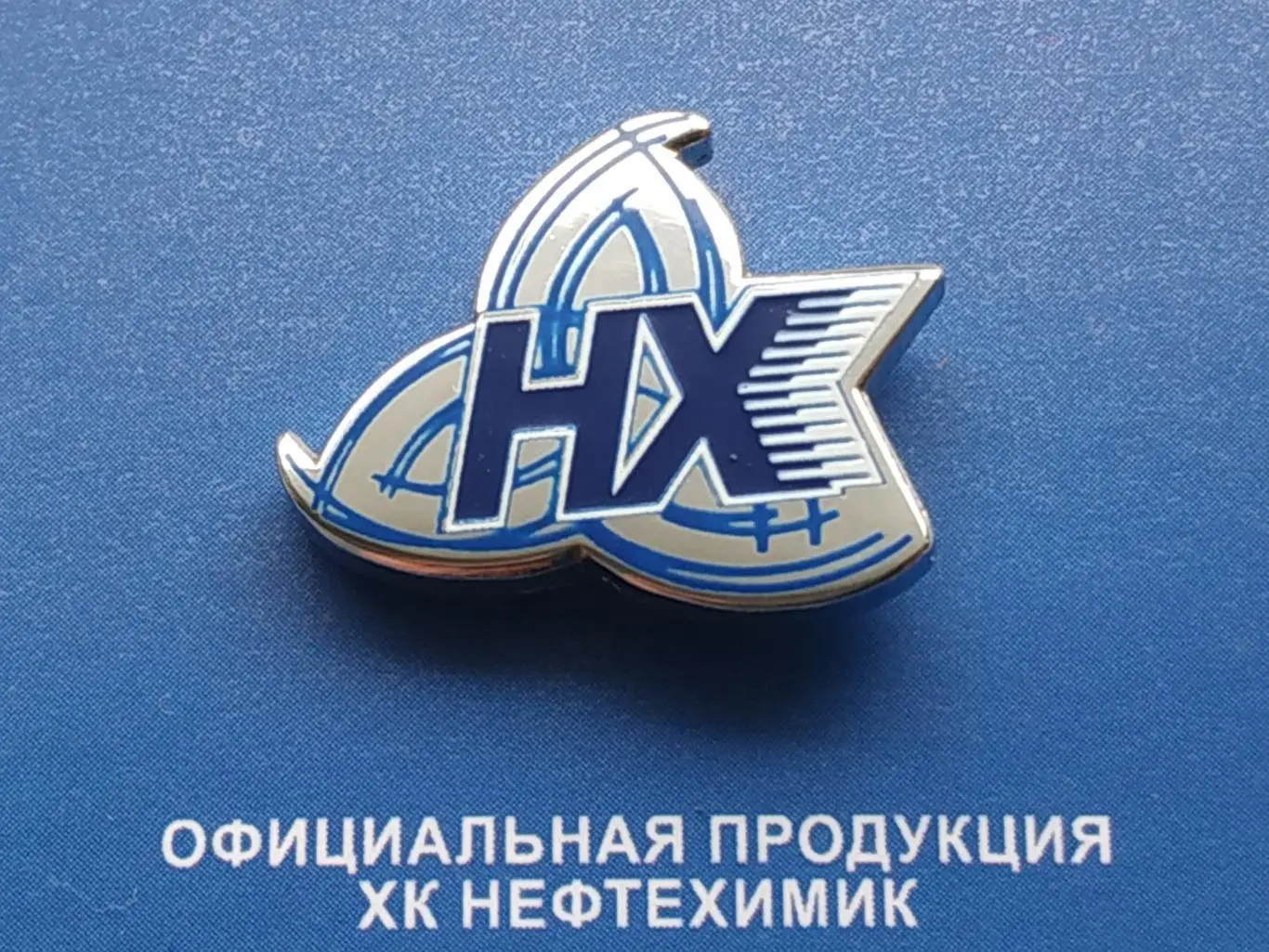 Значок хоккейный клуб ХК Нефтехимик 2
