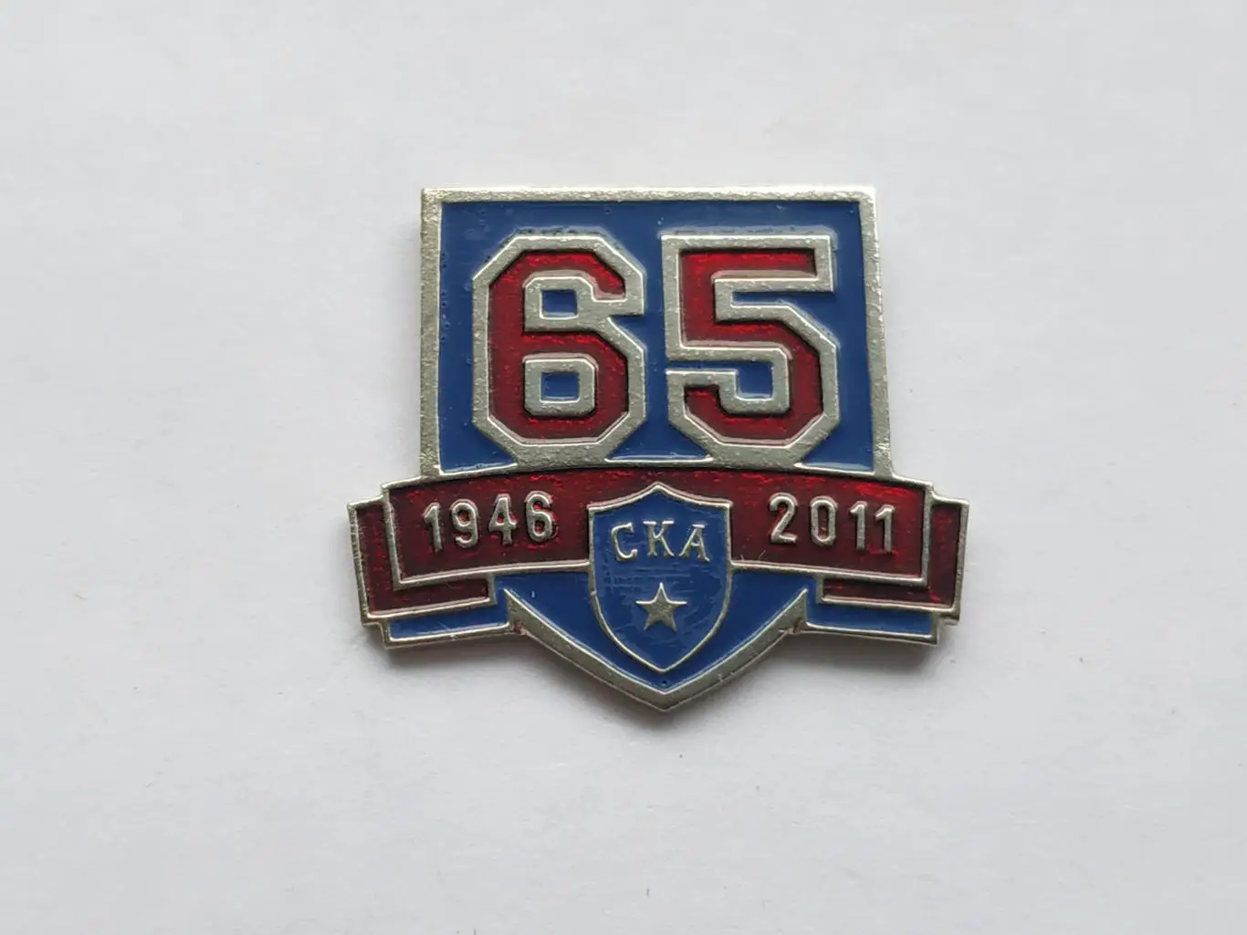Значок 65 лет хоккейный клуб ХК СКА(г.Санкт-Петербург) 1