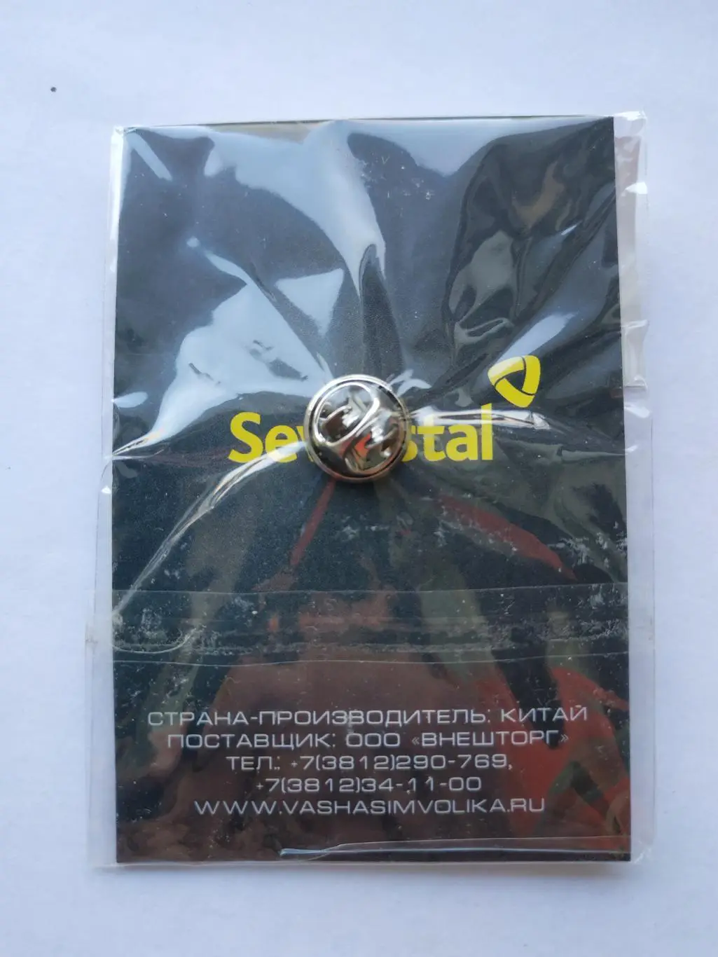 Значок хоккейный клуб ХК Северсталь (г.Череповец) 3