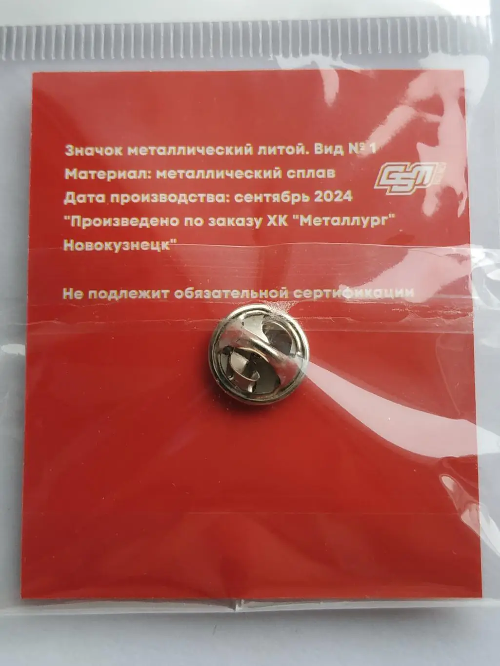 Значок хоккейный клуб ХК Металлург (г.Новокузнецк) - ВХЛ 3