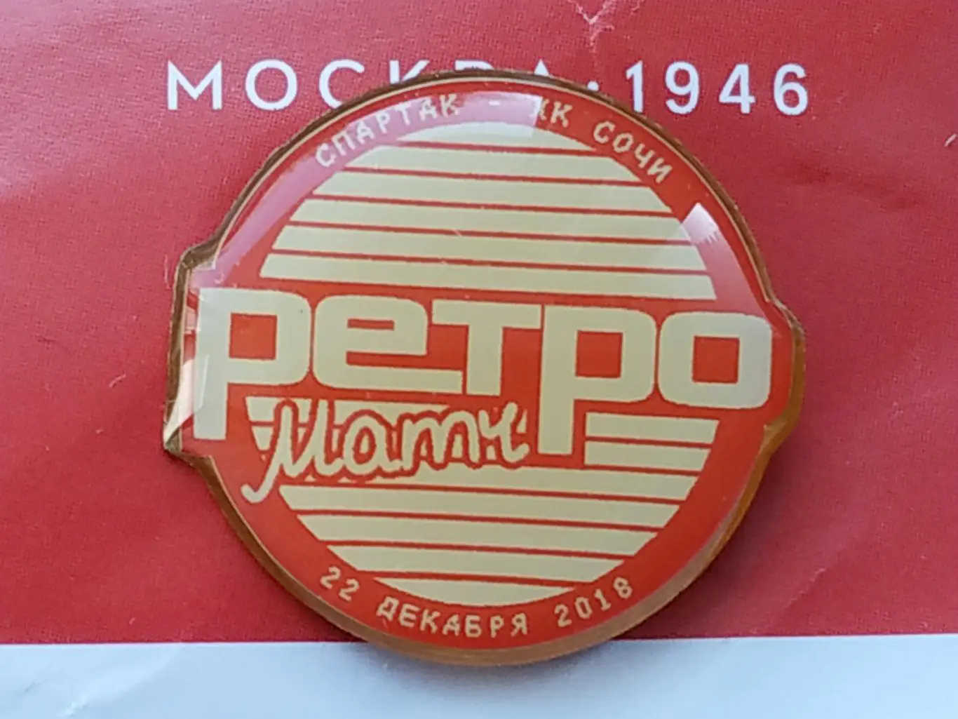 Значок ХК Спартак - ретроматч. 2