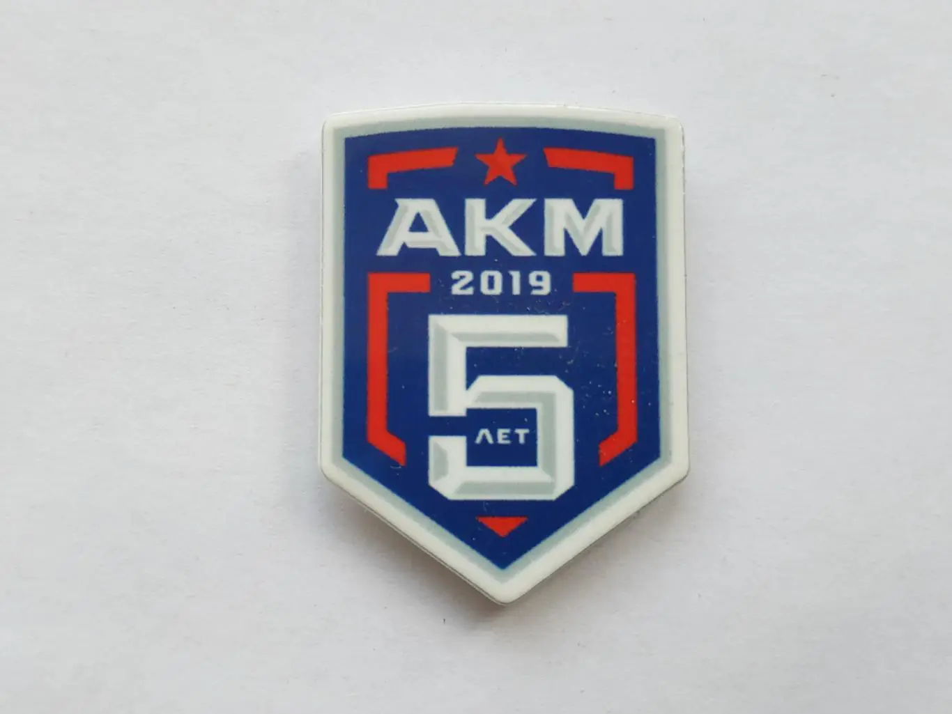 Значок 5 лет хоккейный клуб ХК АКМ (г.Тула)