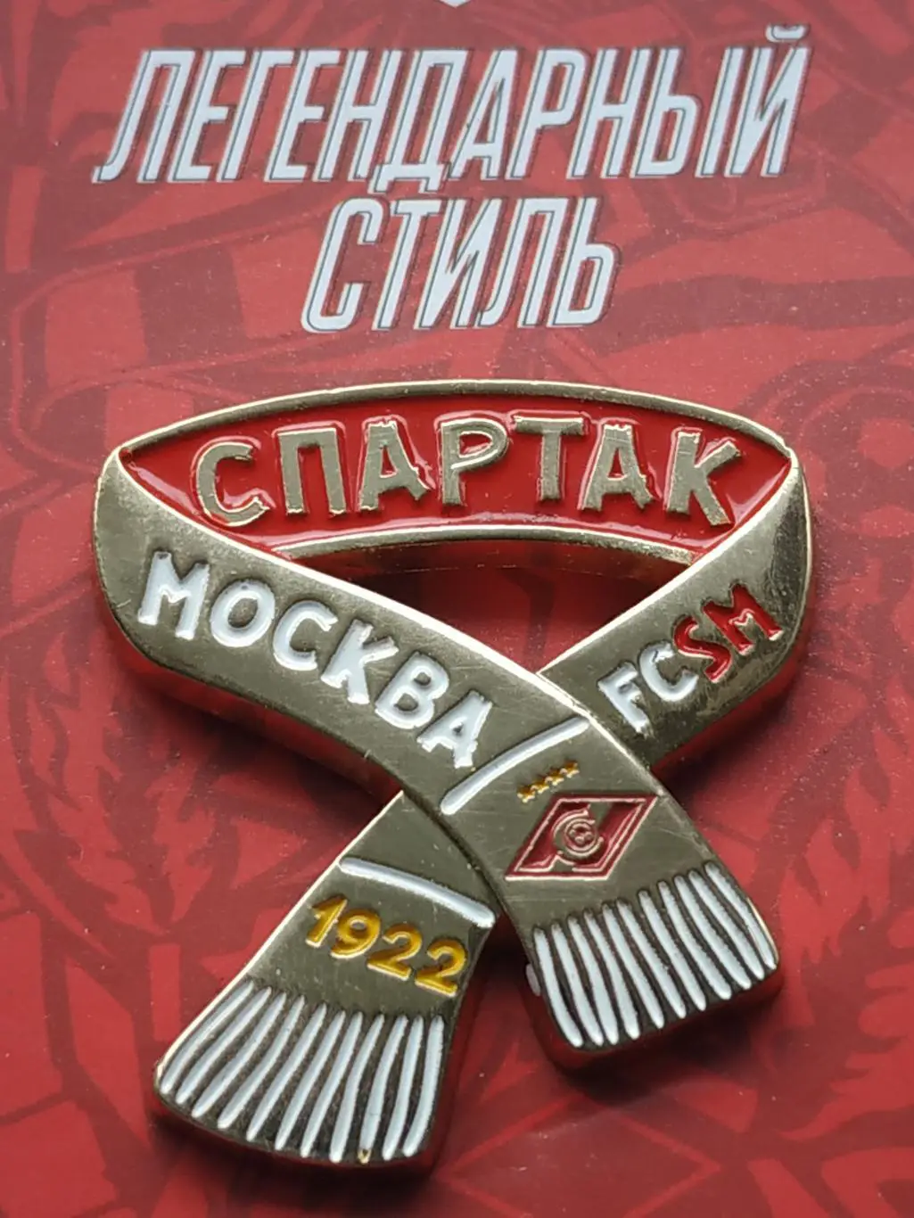 Значок шарф ФК Спартак (г.Москва) 1