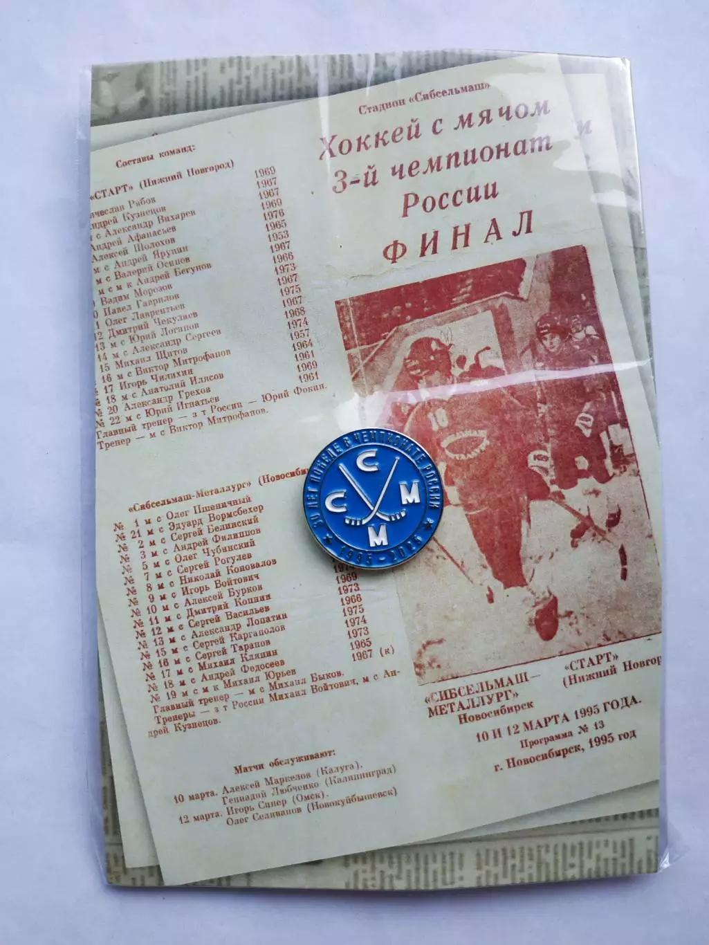 Значок бенди хоккей с мячом ХК Сибсельмаш