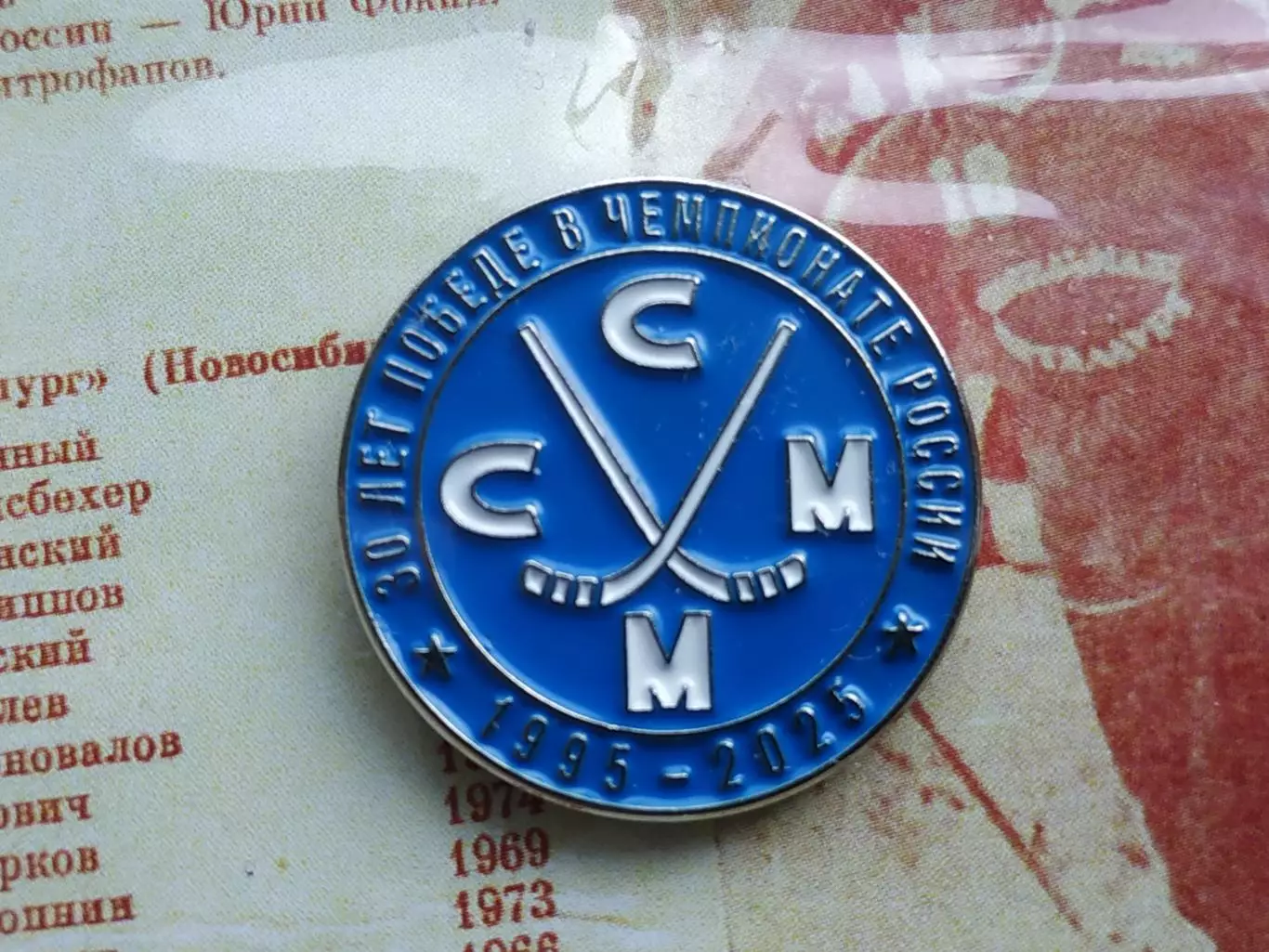 Значок бенди хоккей с мячом ХК Сибсельмаш 1