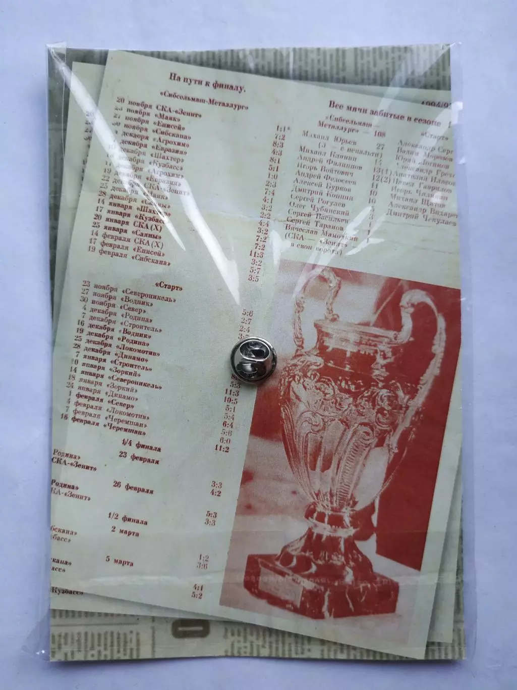 Значок бенди хоккей с мячом ХК Сибсельмаш 3