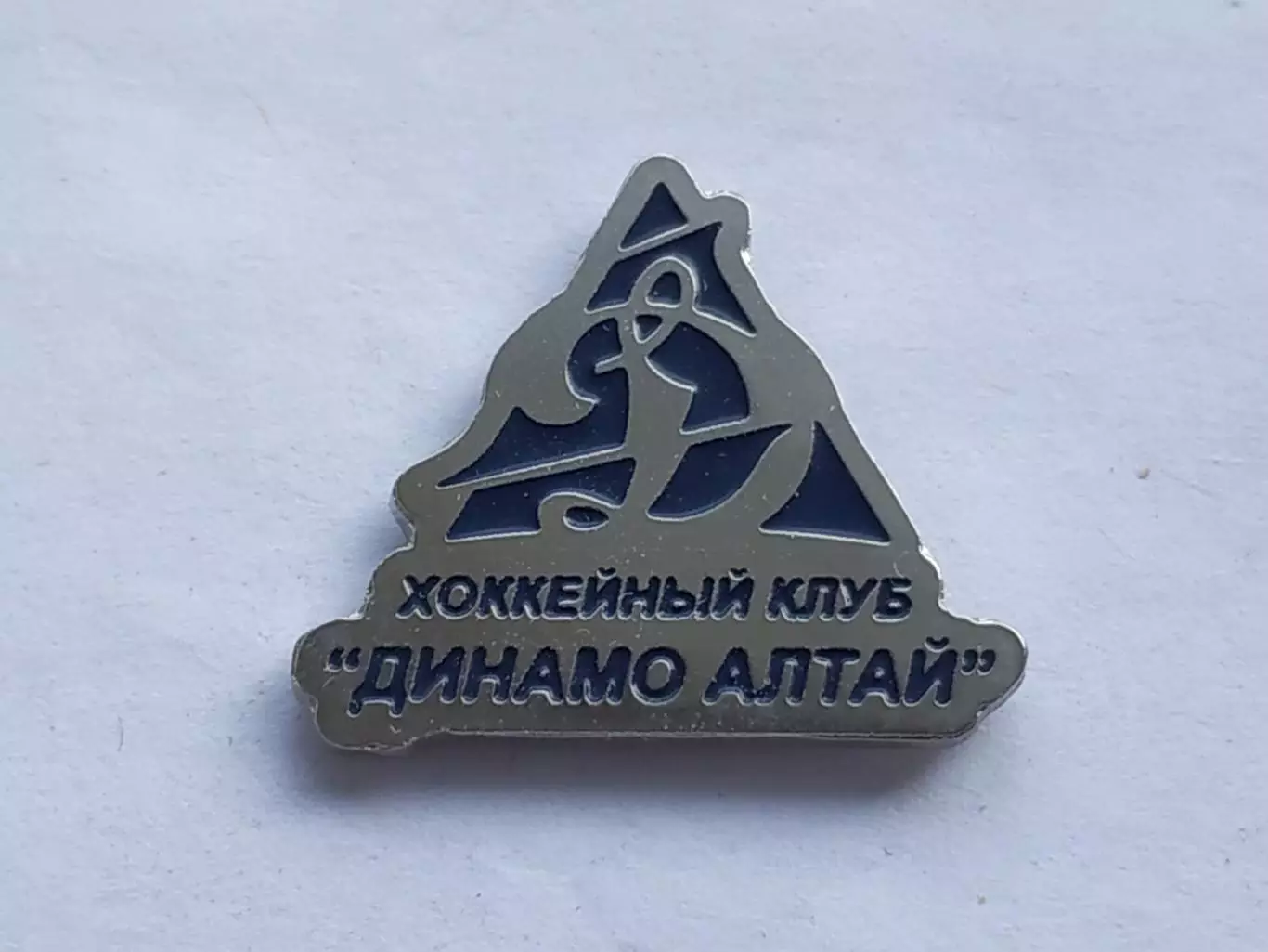 Значок ХК Динамо-Алтай 1