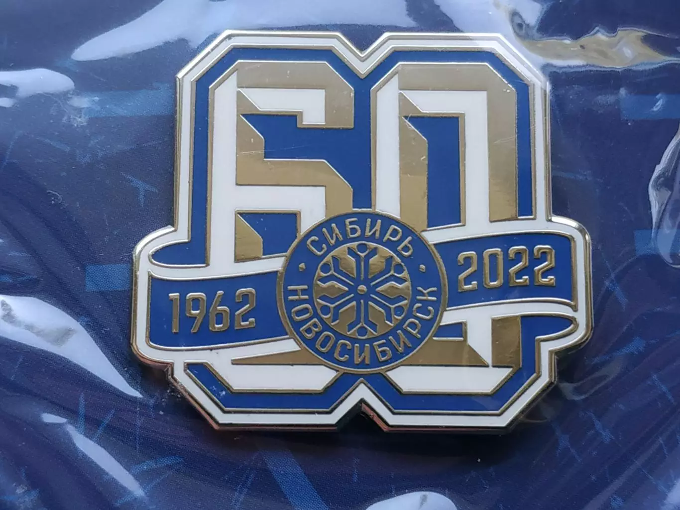 Значок 60 лет ХК Сибирь 1