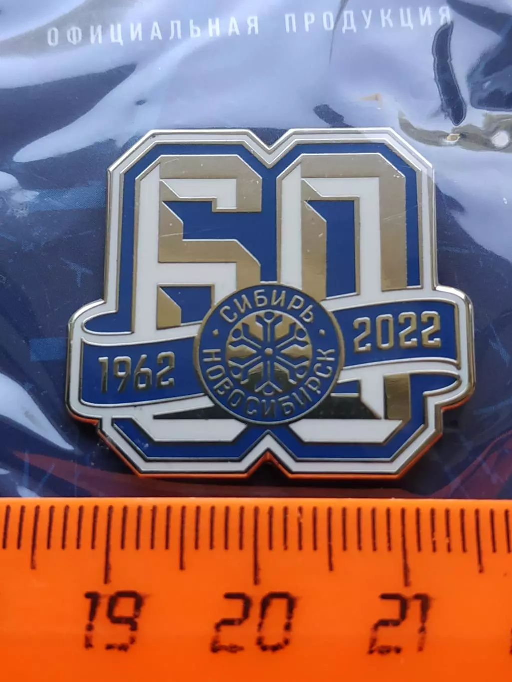 Значок 60 лет ХК Сибирь 2