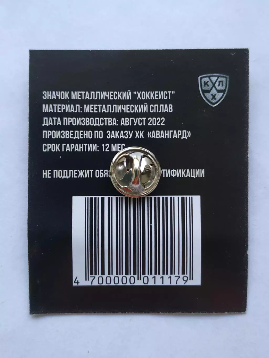 Значок хоккеист ХК Авангард 6