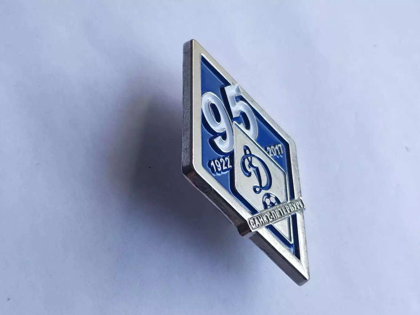 Значок 95 лет Динамо (г. Санкт-Петербург) 2