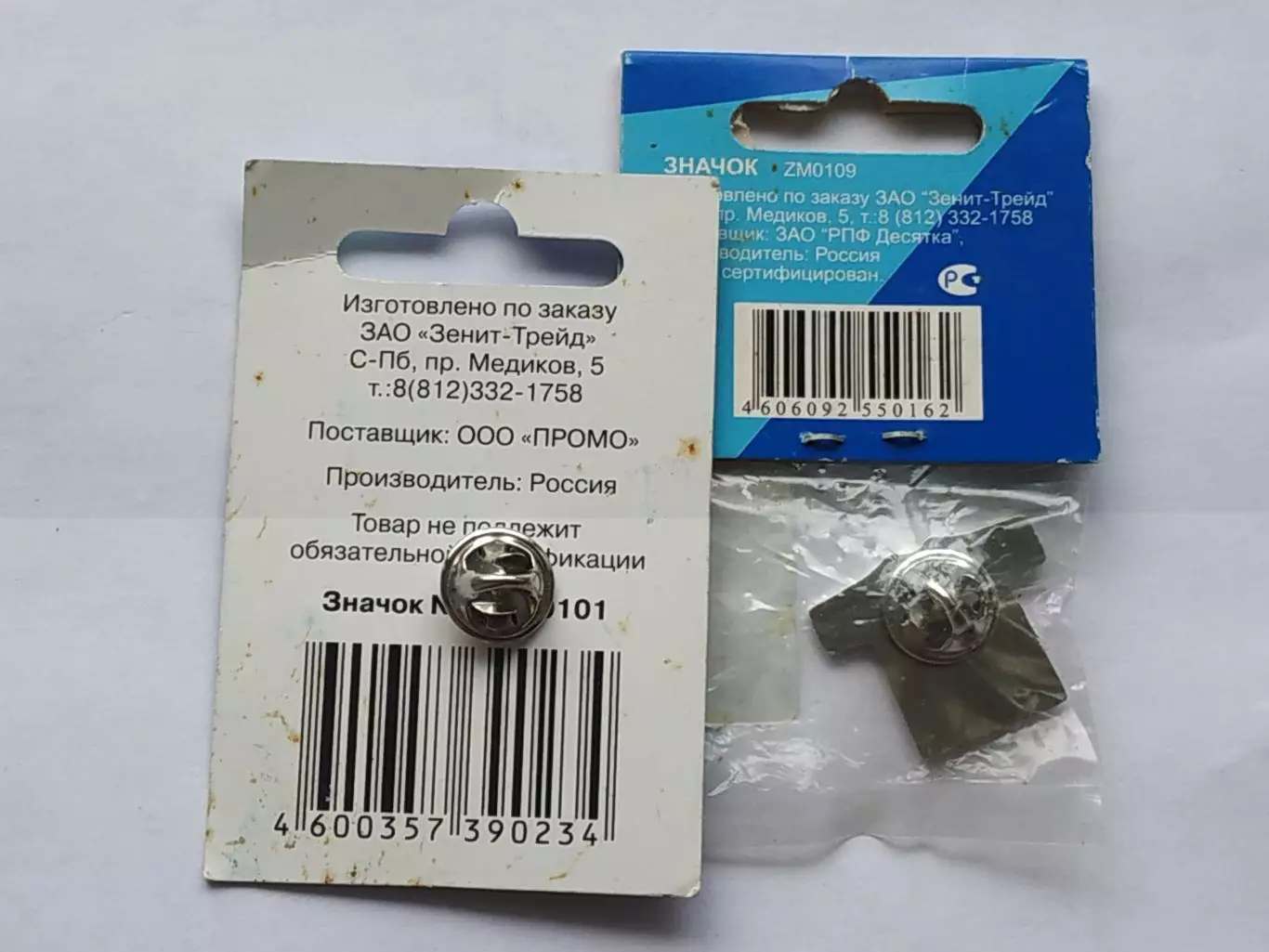 Лот 2 значка форма ФК Зенит (г.Санкт- Петербург) 4