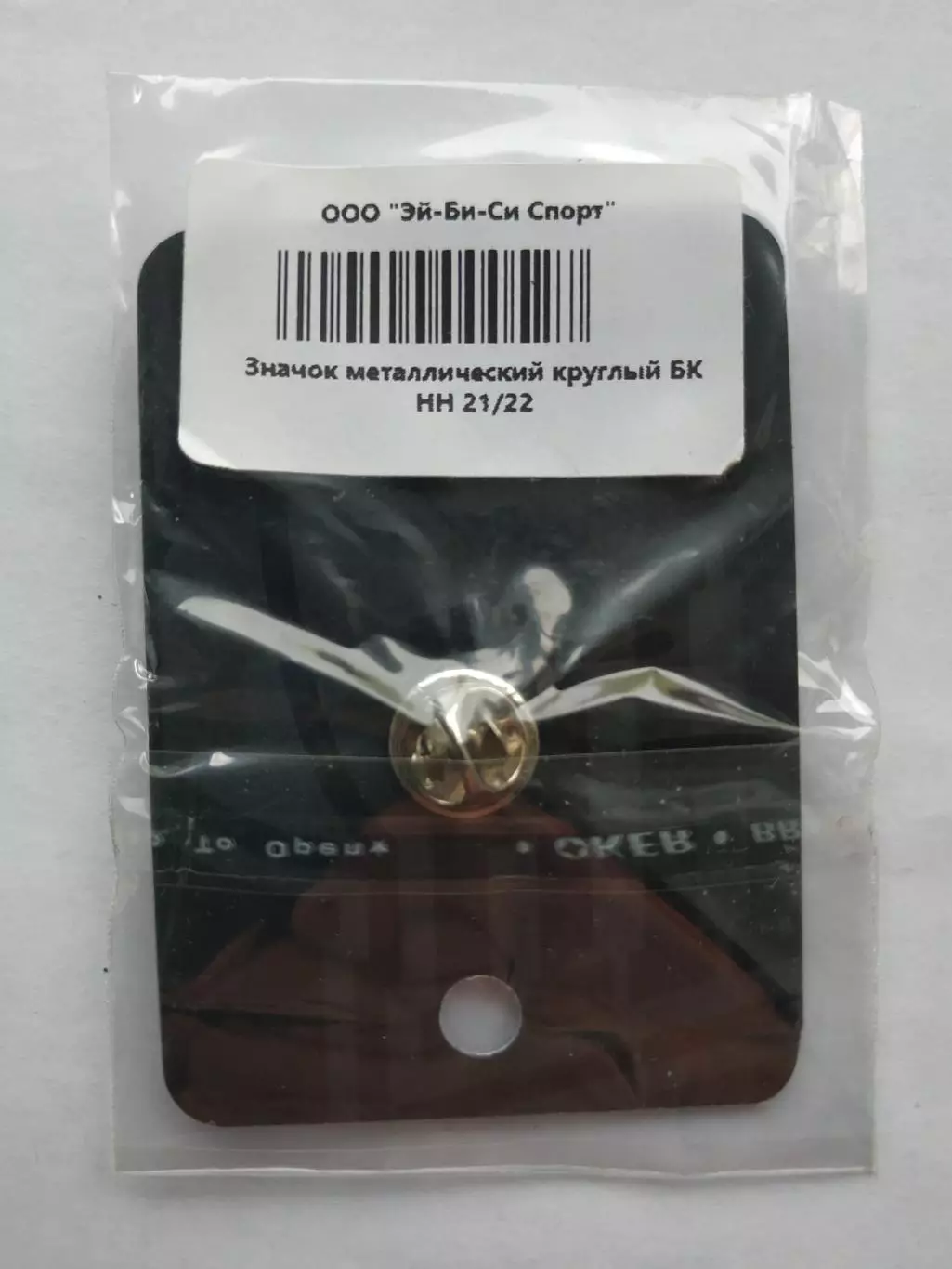 Значок Баскетбольный клуб Нижний Новгород. 3