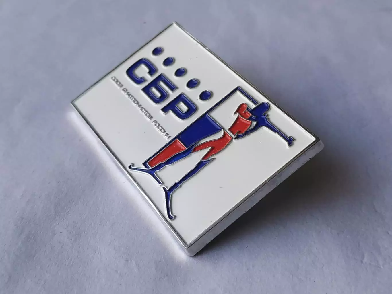 Значок Союз Биатлонистов России 1