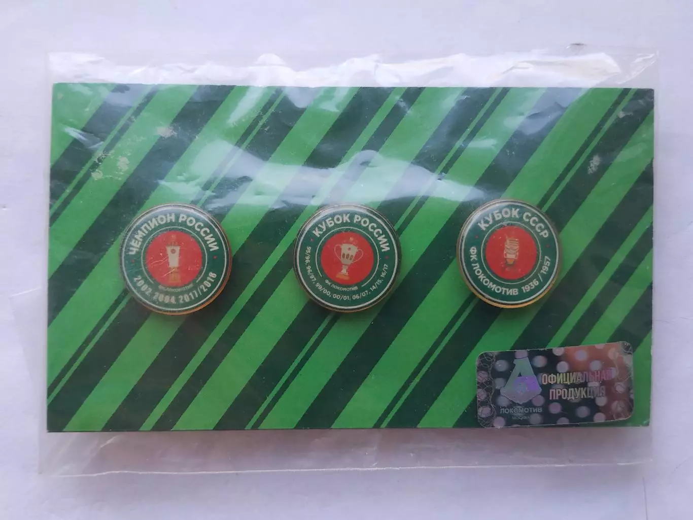 Лот 3 значка ФК Локомотив (г Москва)