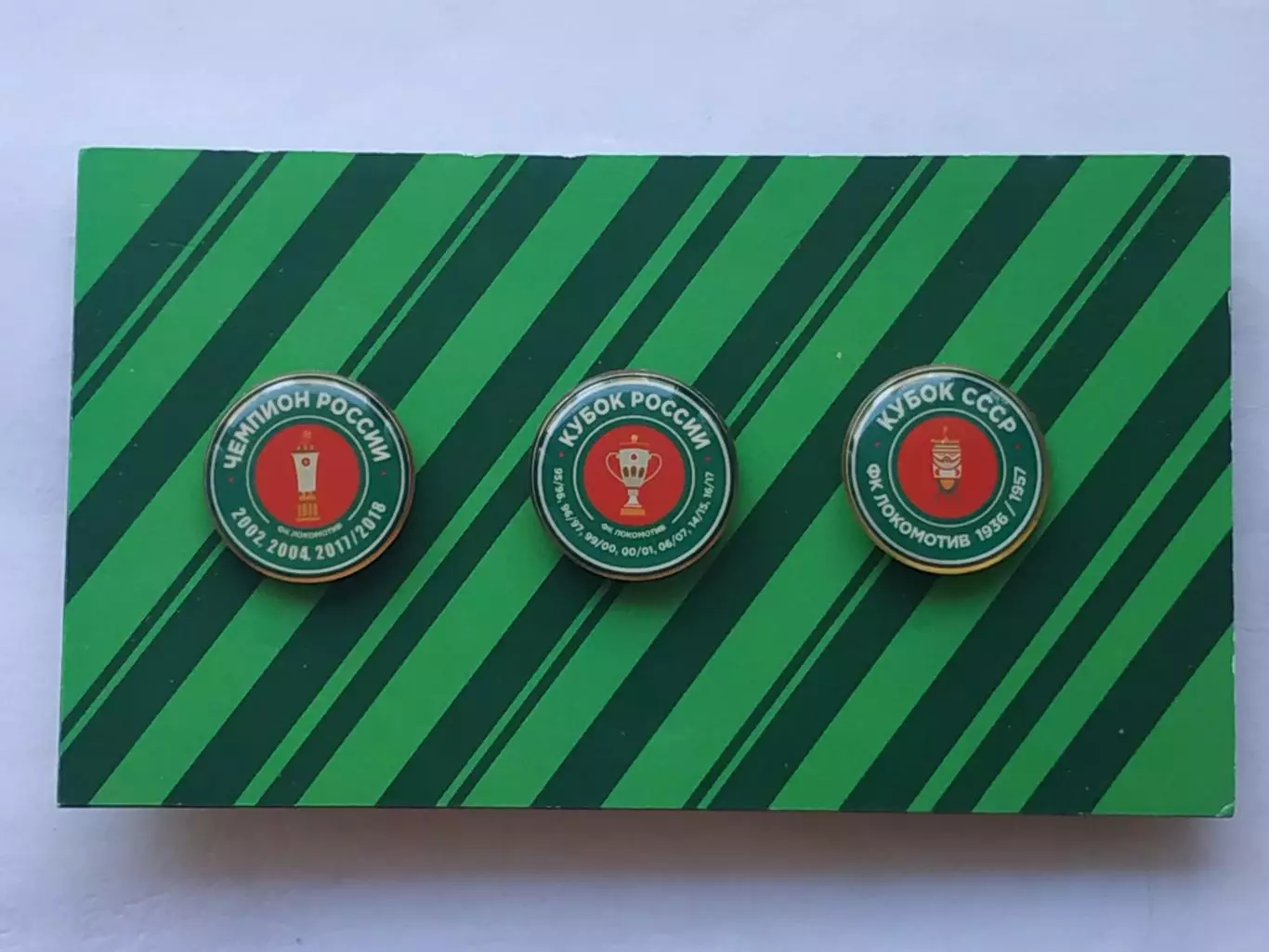 Лот 3 значка ФК Локомотив (г Москва) 1