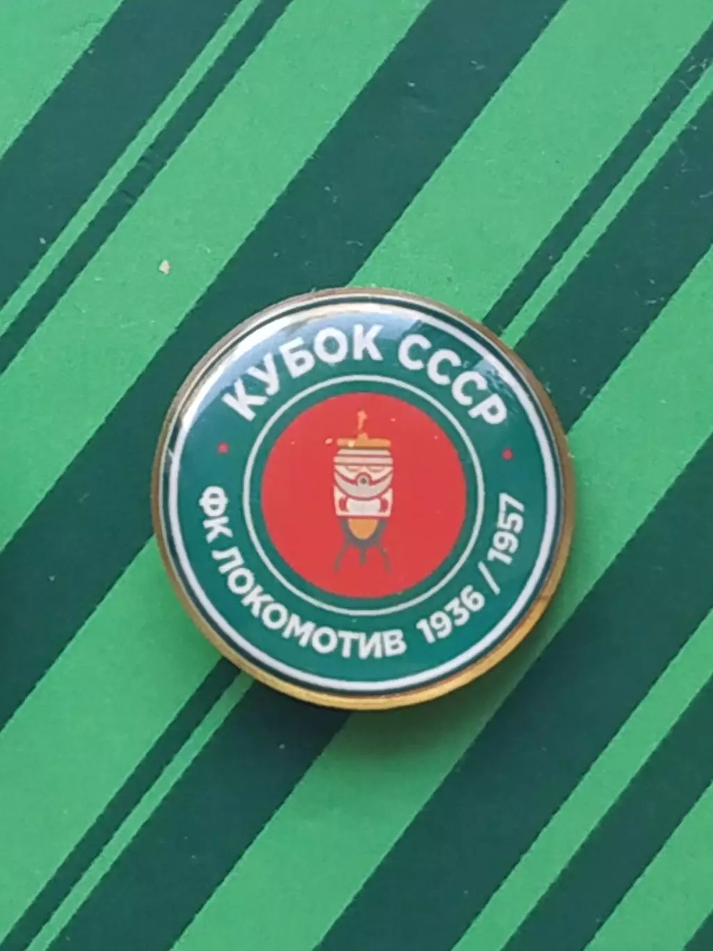 Лот 3 значка ФК Локомотив (г Москва) 2