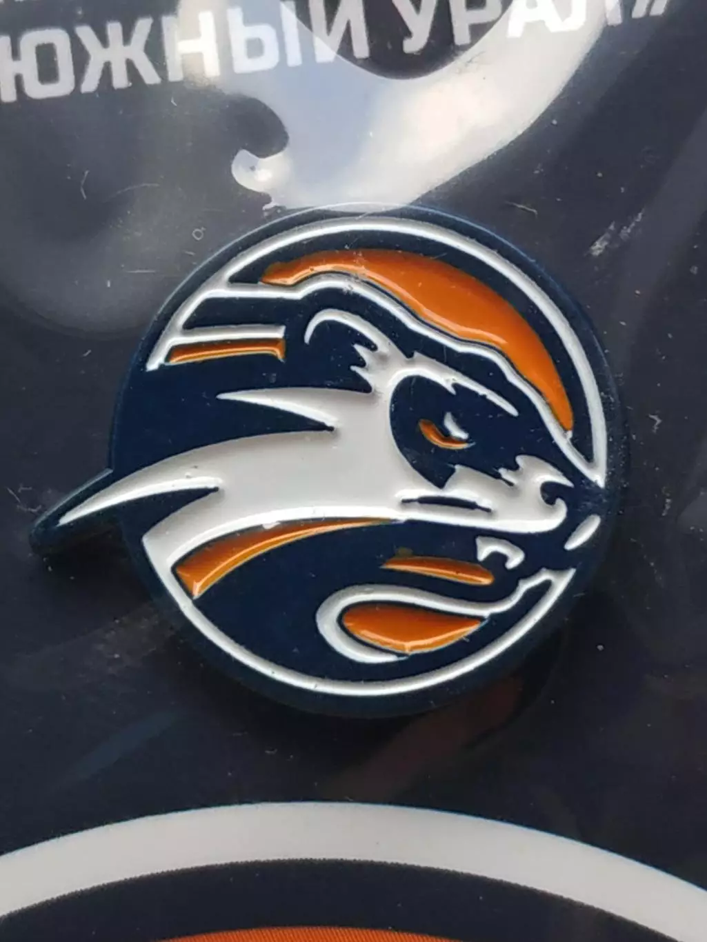 Лот 2 значка ХК Южный Урал (г.Орск)-ВХЛ 2