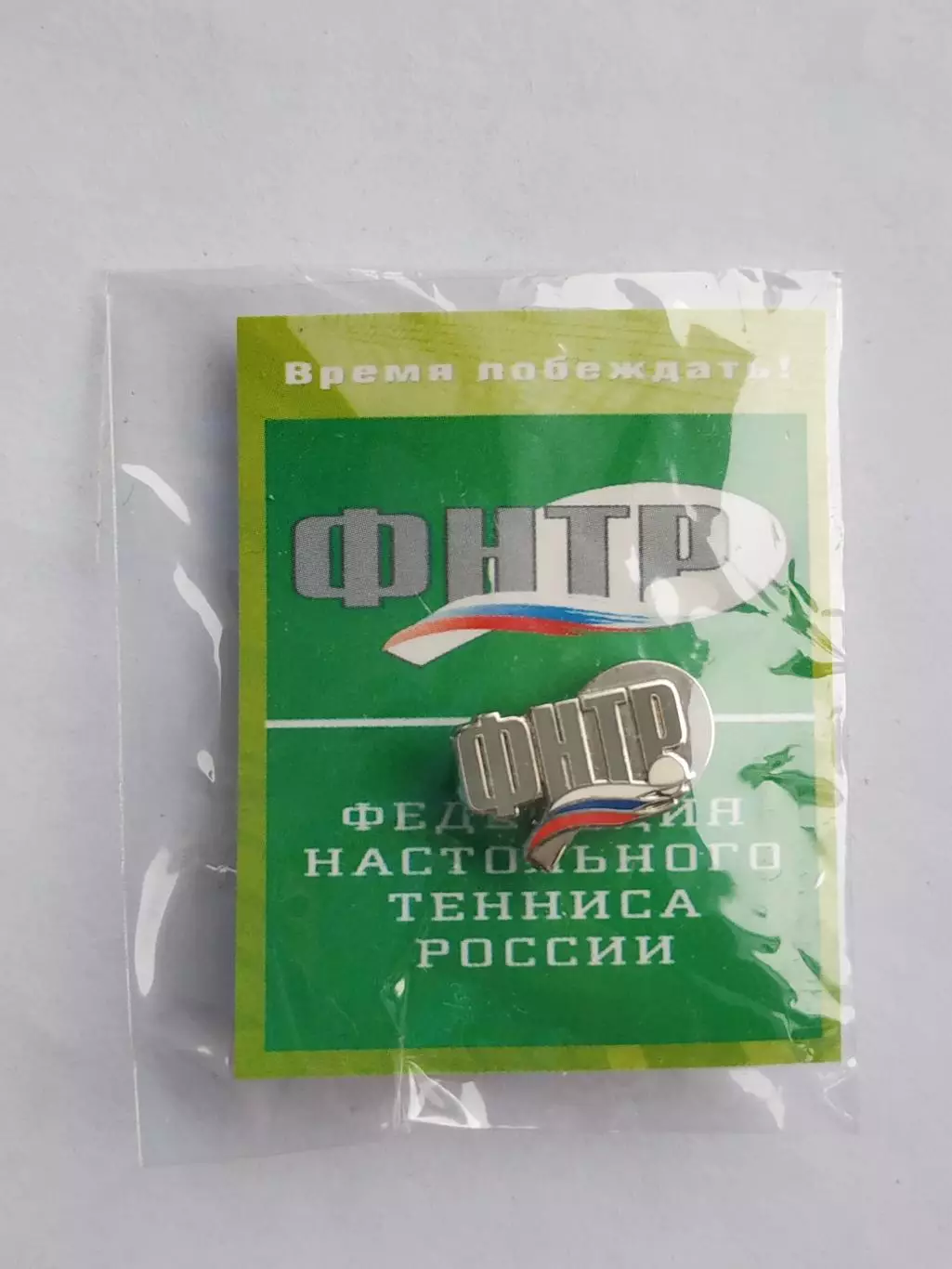 Значок Федерация Настольного Тенниса России