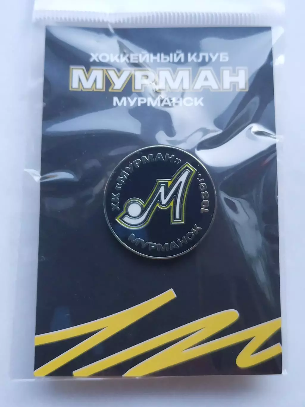 Значок бенди хоккей с мячом ХК Мурман