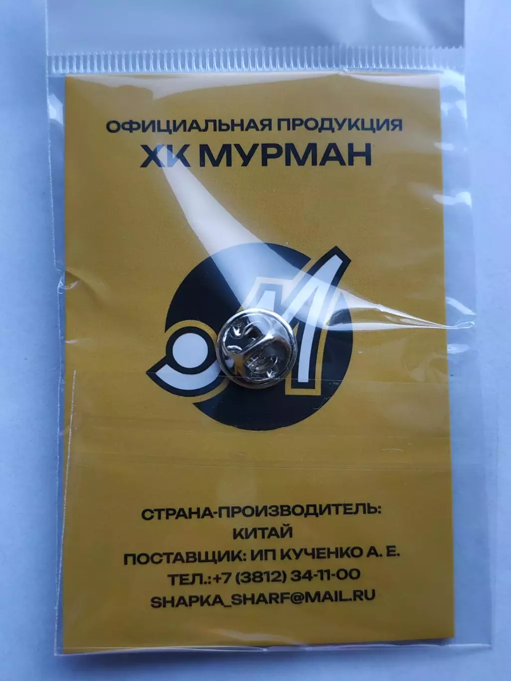 Значок бенди хоккей с мячом ХК Мурман 6