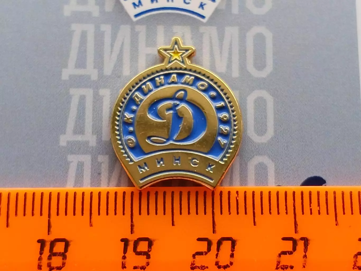 Значок ФК Динамо (Минск) 2