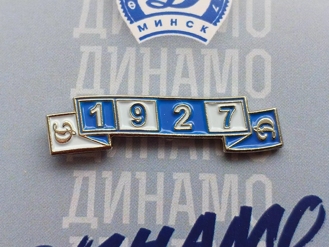 Значок шарф ФК Динамо (Минск) 1