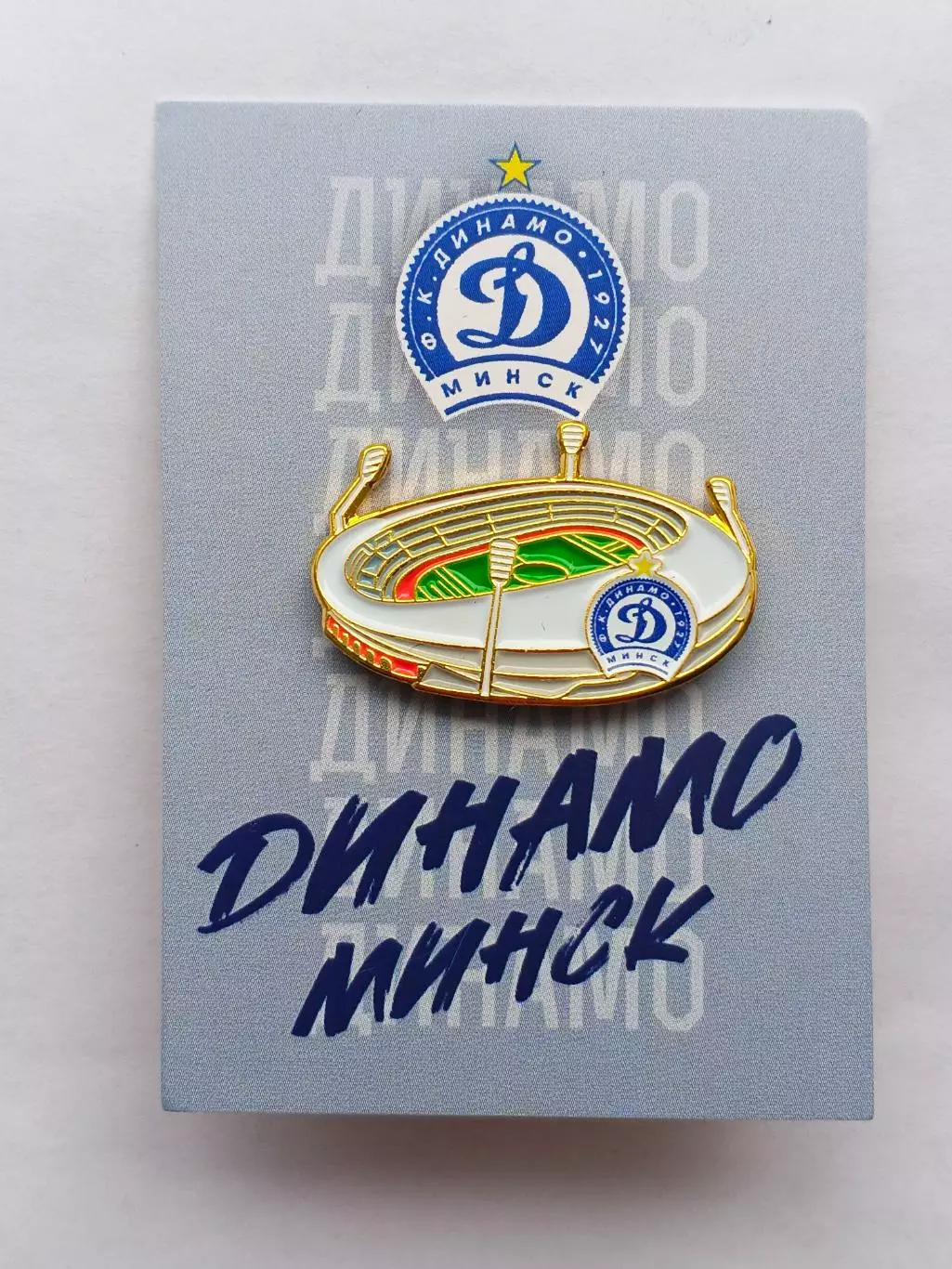 Значок стадион ФК Динамо (Минск)