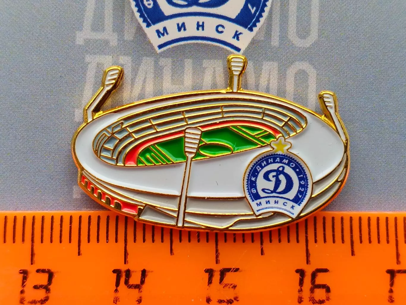 Значок стадион ФК Динамо (Минск) 2