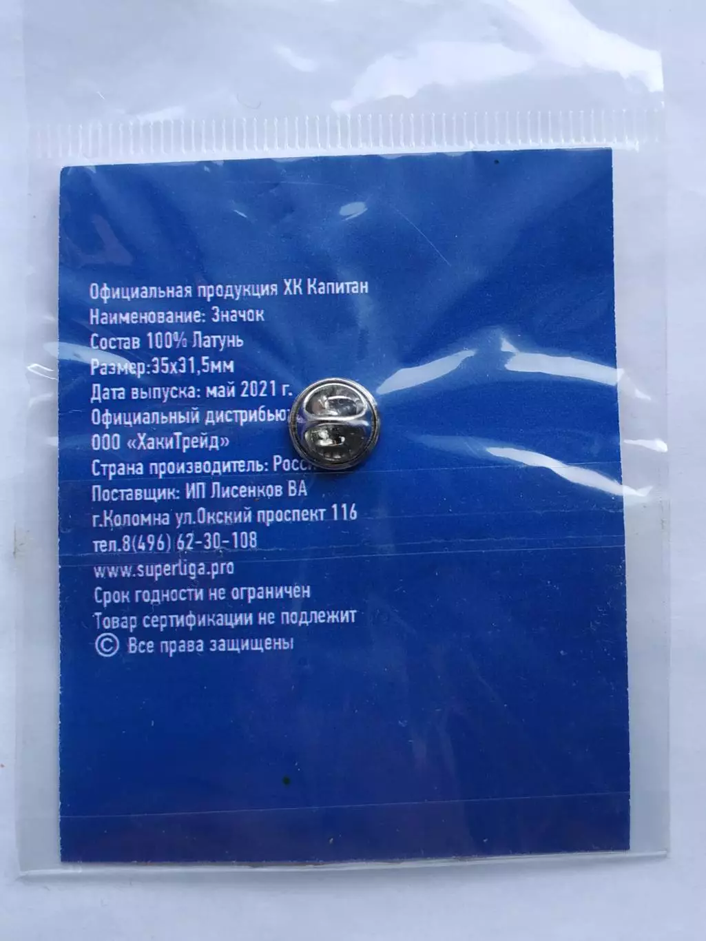 Значок ХК Капитан 3