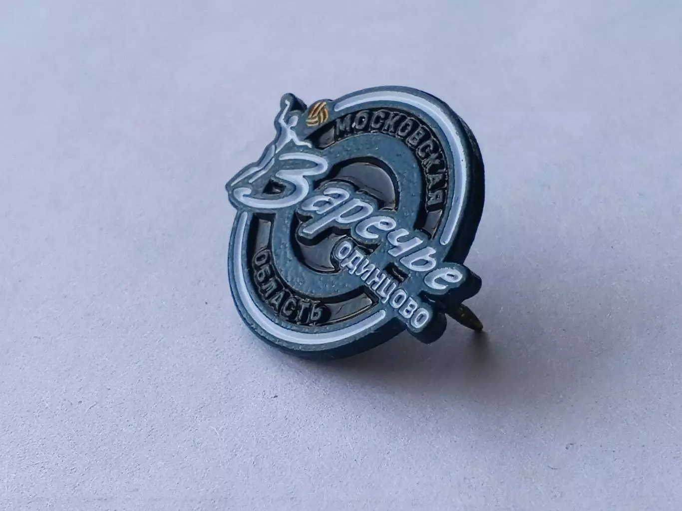 Значок волейбольный клуб ВК Заречье (г. Одинцово) 2