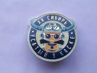 Значок Усатый в каске - ХК Сибирь