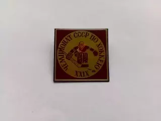 Значок Чемпионат СССР по хоккею.