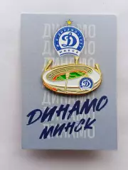 Значок стадион ФК Динамо (Минск)