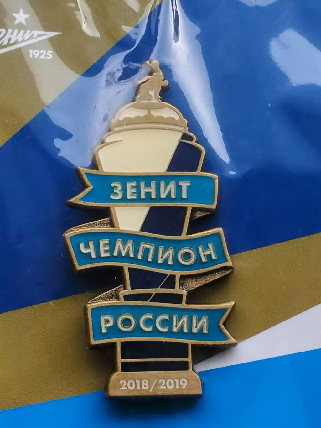Значок Зенит - Чемпион России 2018-2019 гг 1
