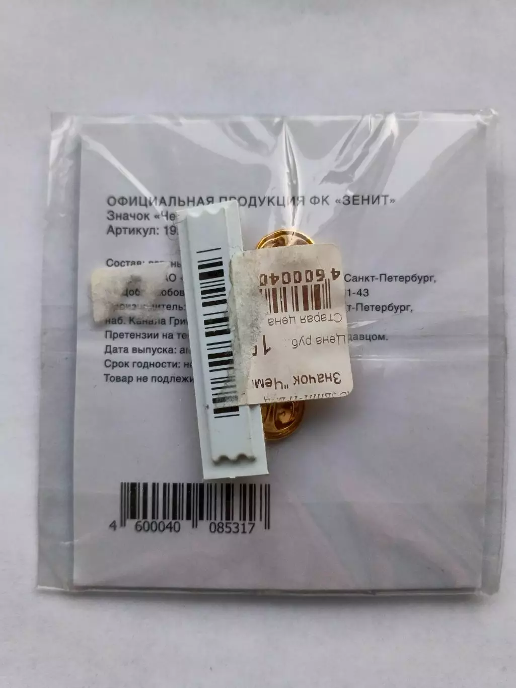 Значок Зенит - Чемпион России 2018-2019 гг 3