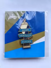 Значок Зенит - Чемпион России 2018-2019 гг