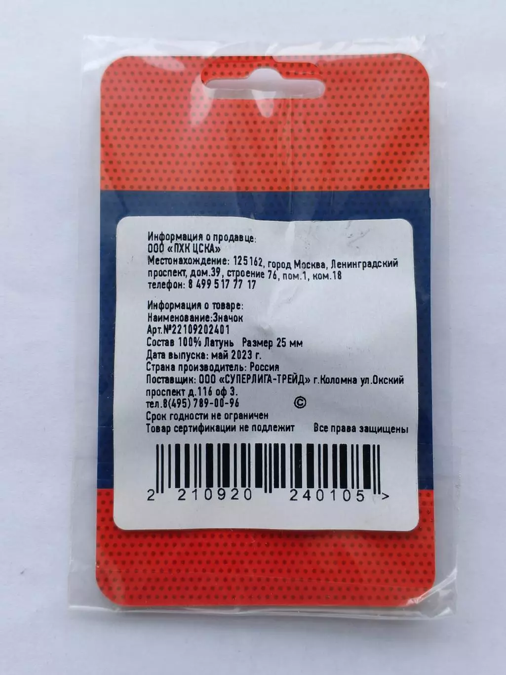 Значок МХК Красная Армия 3