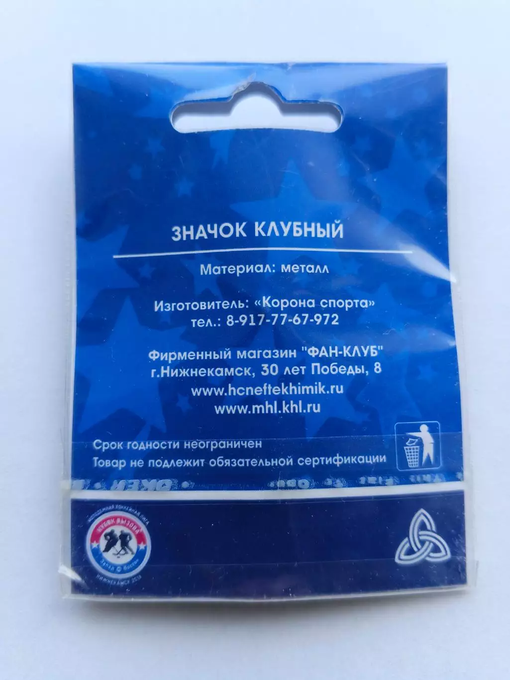 Значок хоккей Кубок Вызова- Нижнекамск 2016 г. 2