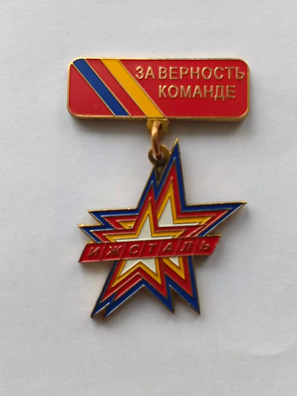 Значок за верность команде ХК Ижсталь