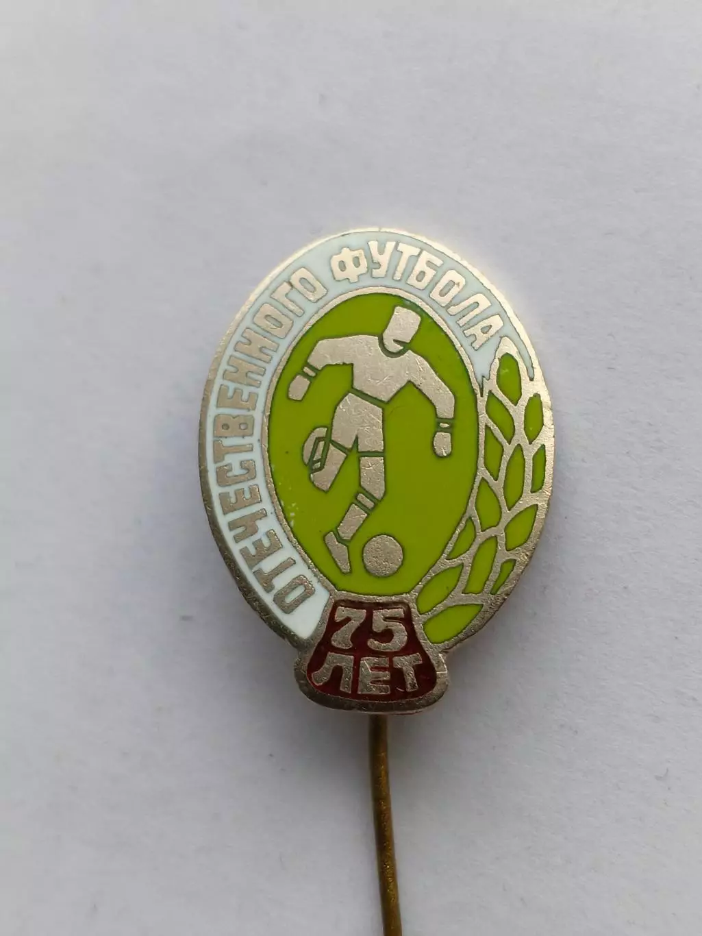 Лот 2 значка 75 лет Отечественному Футболу 1