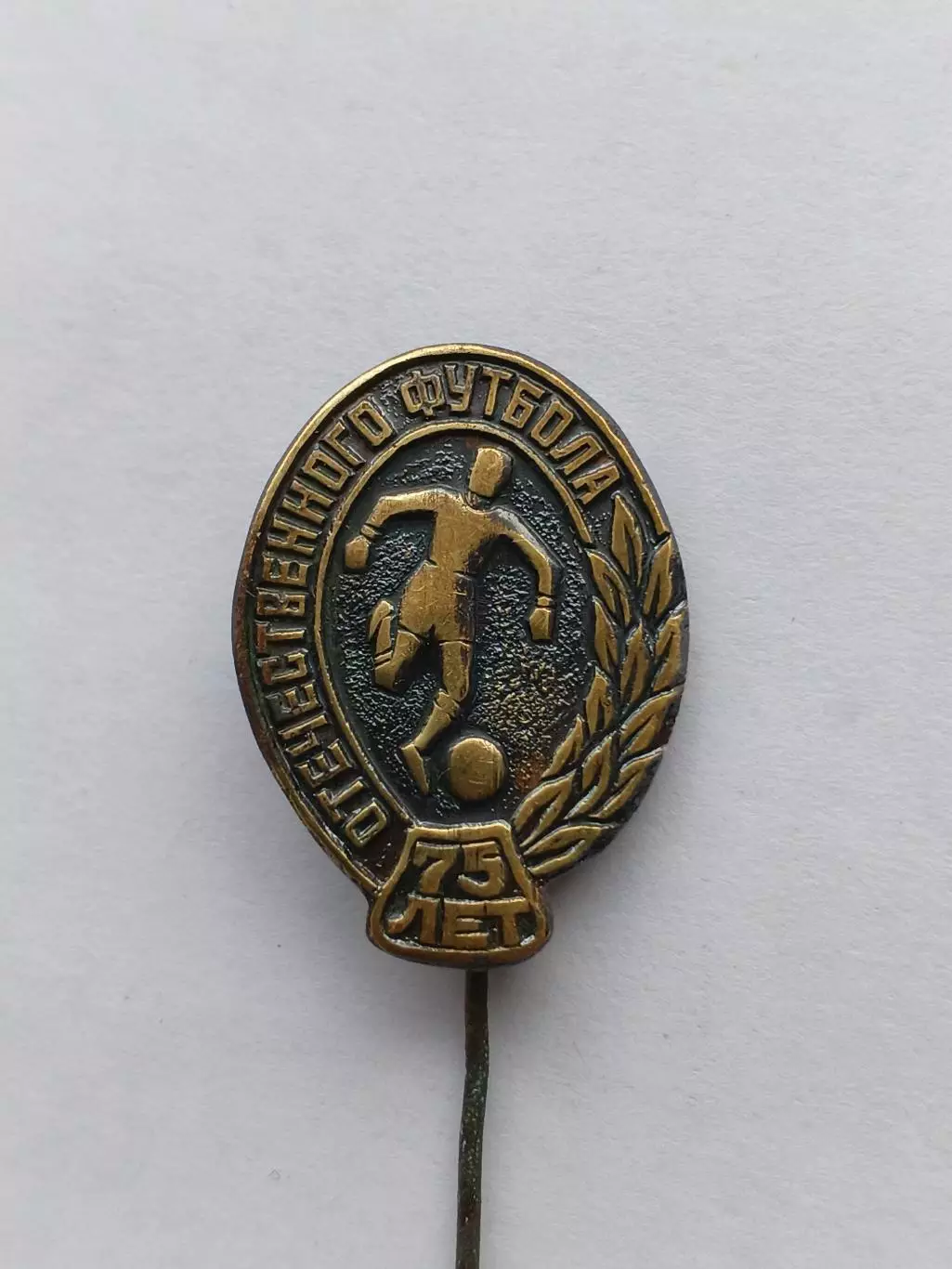 Лот 2 значка 75 лет Отечественному Футболу 2