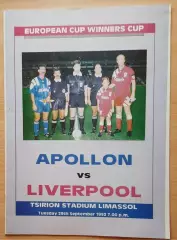Аполлон Лимассол /Кипр/ - Ливерпуль 29.09.1992 КОК