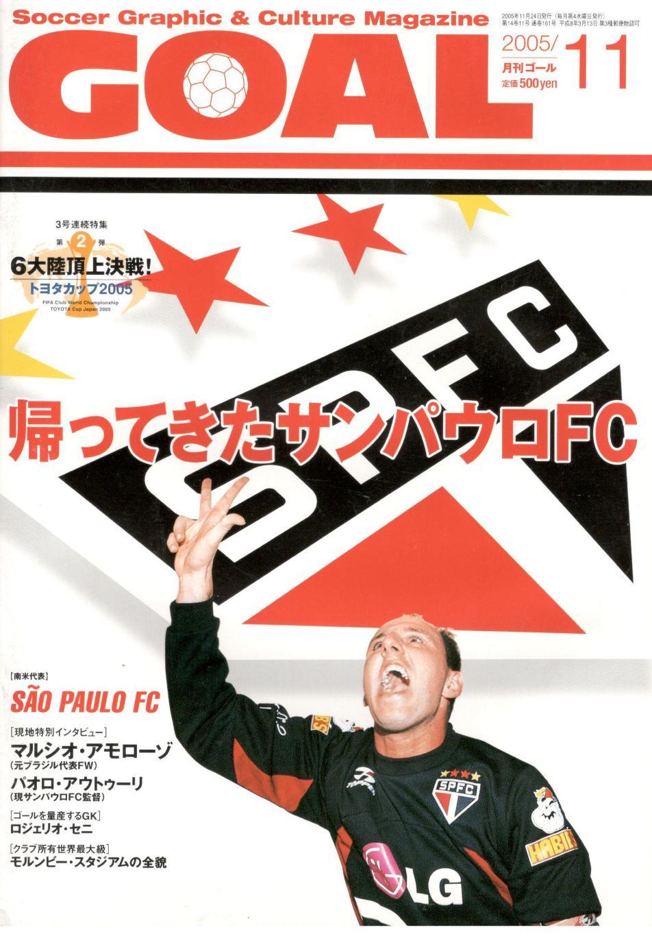 Японский журнал Goal №11 2005 года с представлением ФК Сан-Паулу + старт лист