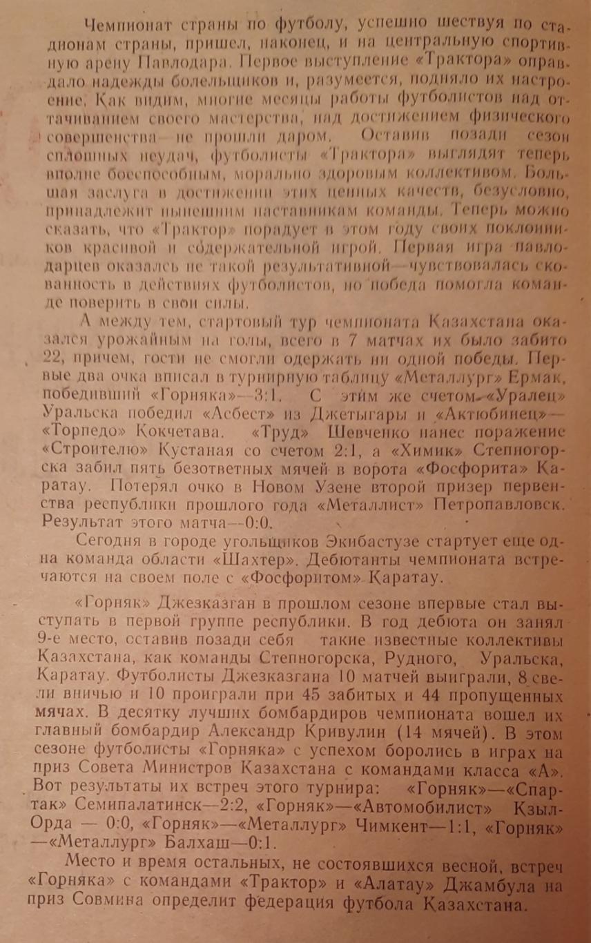 Актюбинец Актюбинск 1988. Лот только для GOR68