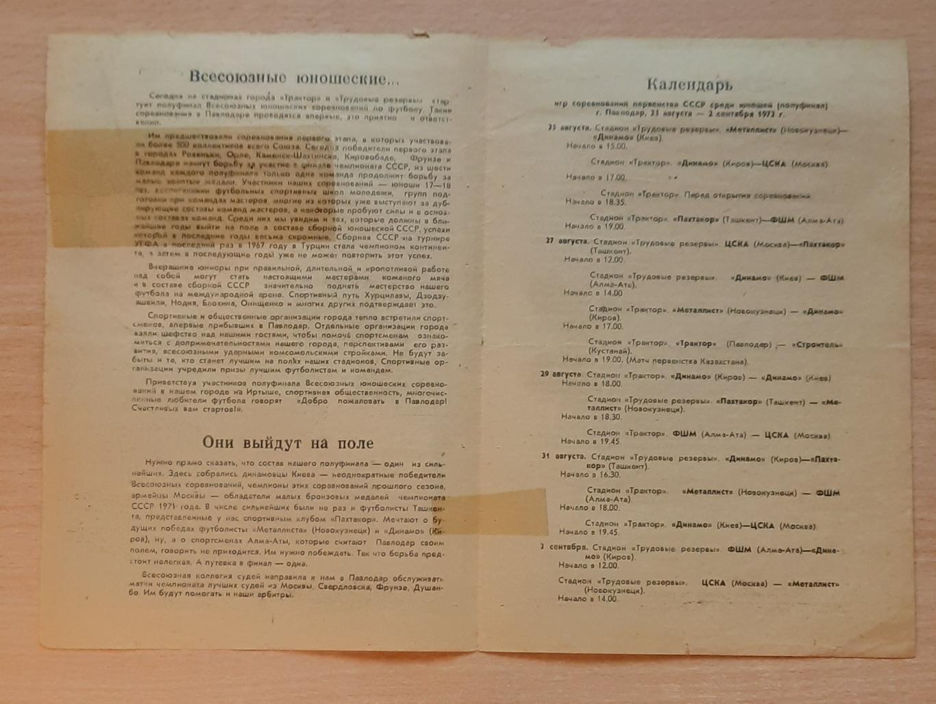 Полуфинал турнира из Павлодара 25.08 - 02.09.1972 1